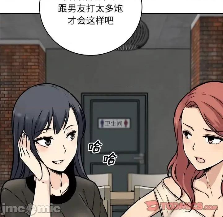 恶霸室友毋通来 最惨房东并不惨第 52 话 第120页