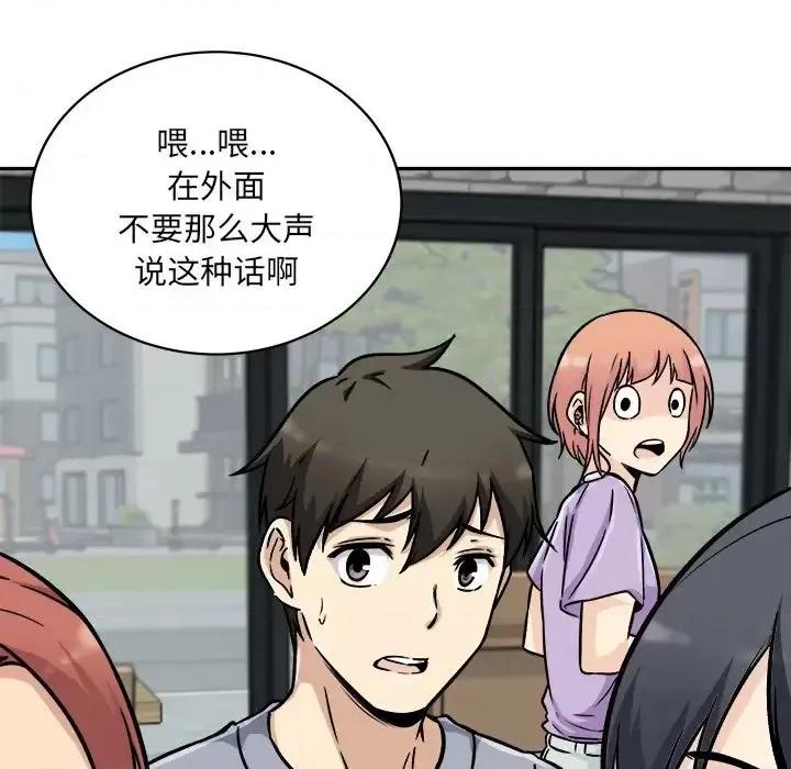 恶霸室友毋通来 最惨房东并不惨第 52 话 第122页