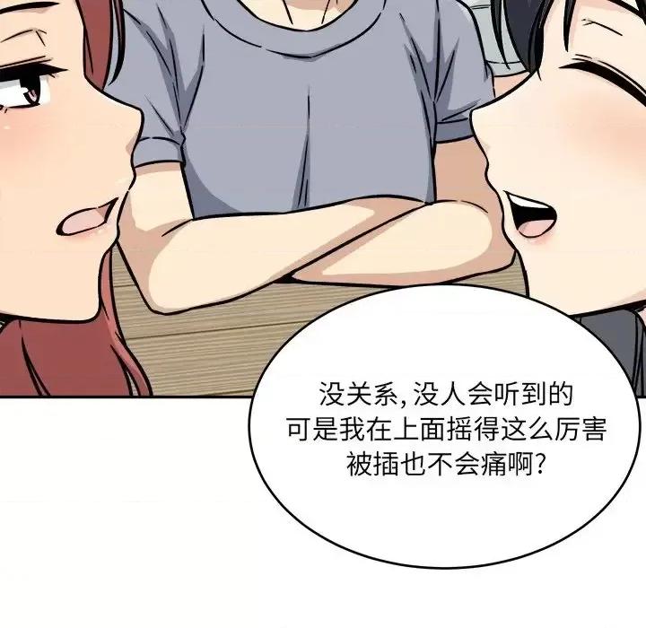 恶霸室友毋通来 最惨房东并不惨第 52 话 第123页