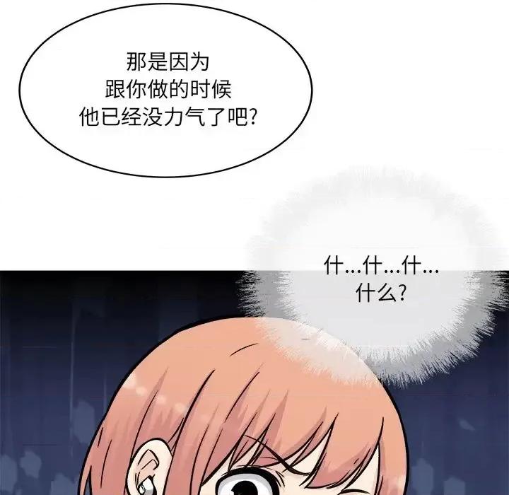 恶霸室友毋通来 最惨房东并不惨第 52 话 第124页