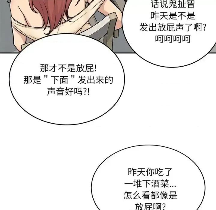 恶霸室友毋通来 最惨房东并不惨第 52 话 第127页