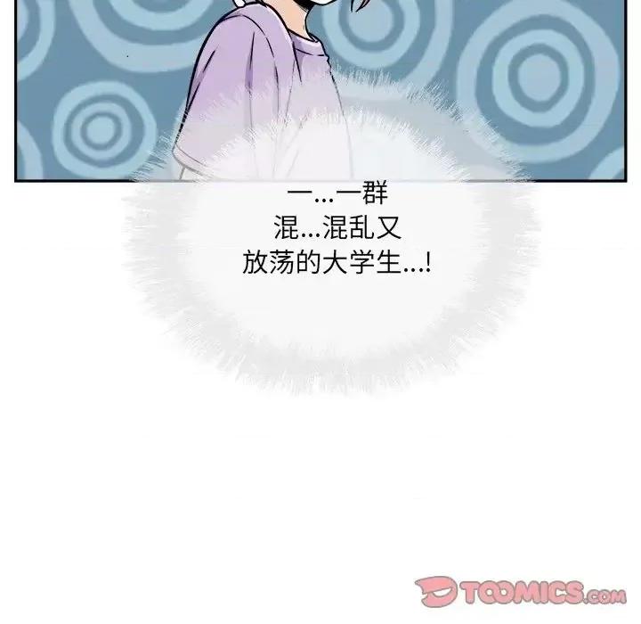 恶霸室友毋通来 最惨房东并不惨第 52 话 第129页
