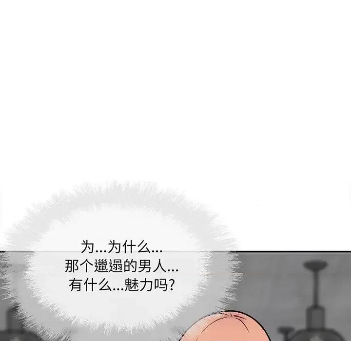 恶霸室友毋通来 最惨房东并不惨第 52 话 第133页