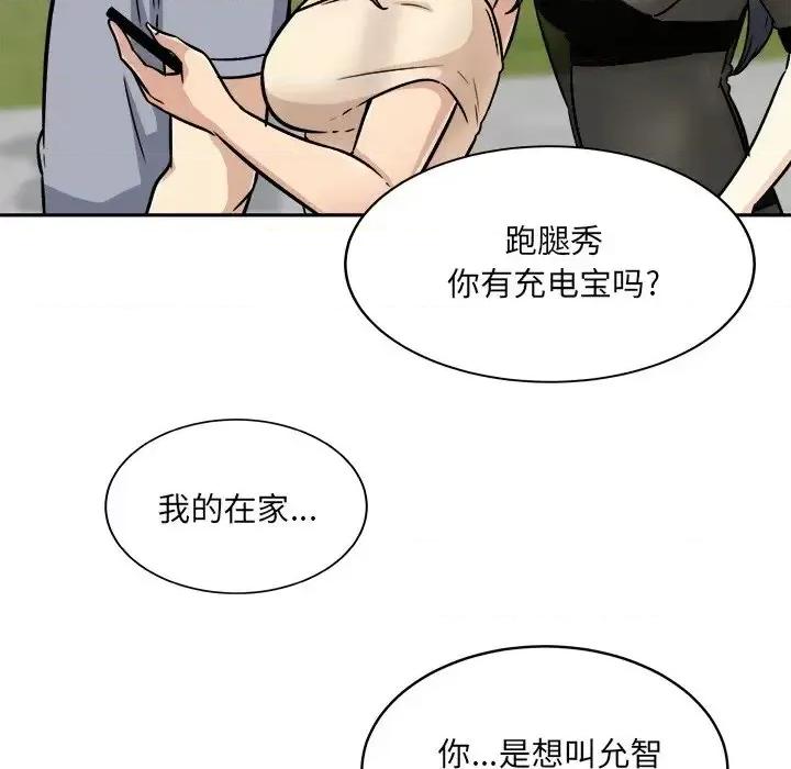 恶霸室友毋通来 最惨房东并不惨第 52 话 第137页