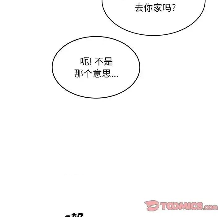 恶霸室友毋通来 最惨房东并不惨第 52 话 第138页