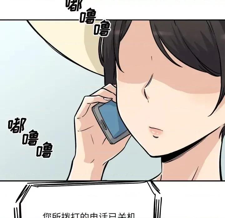 恶霸室友毋通来 最惨房东并不惨第 52 话 第139页