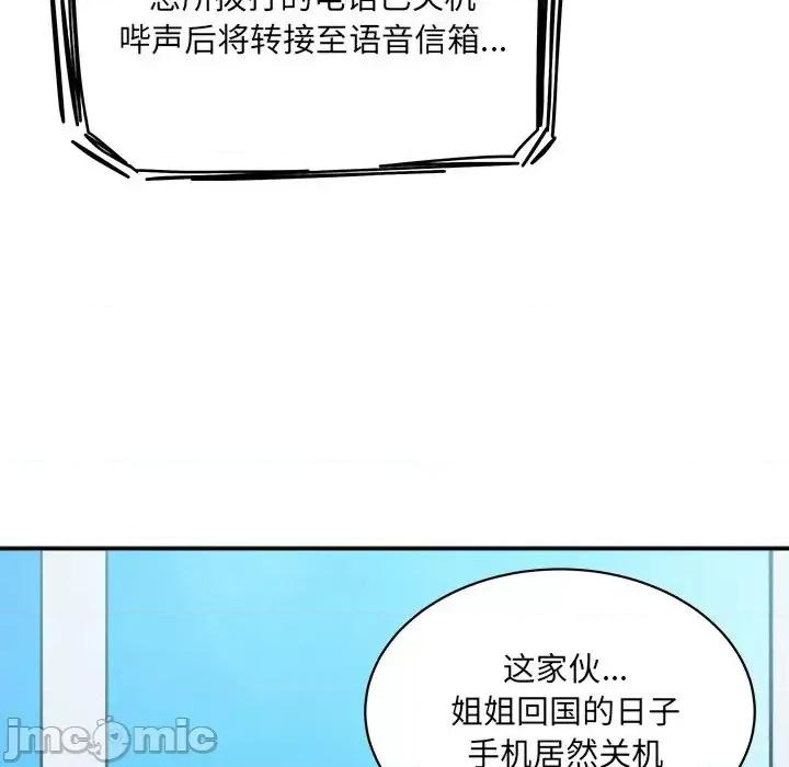 恶霸室友毋通来 最惨房东并不惨第 52 话 第140页