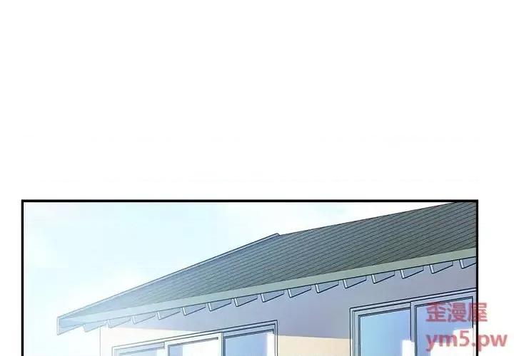 恶霸室友毋通来 最惨房东并不惨第 53 话 第2页