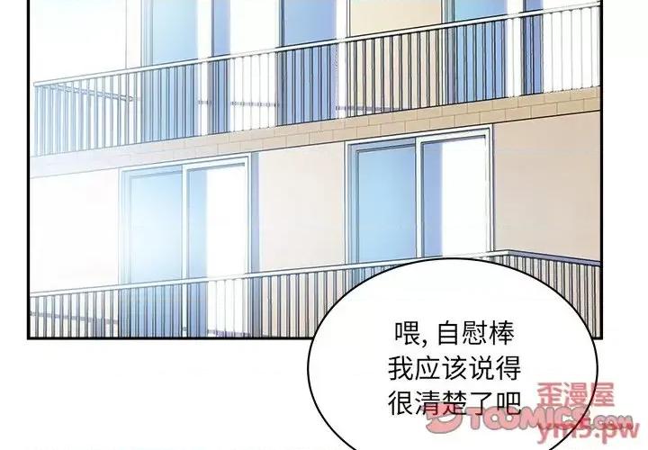 恶霸室友毋通来 最惨房东并不惨第 53 话 第3页