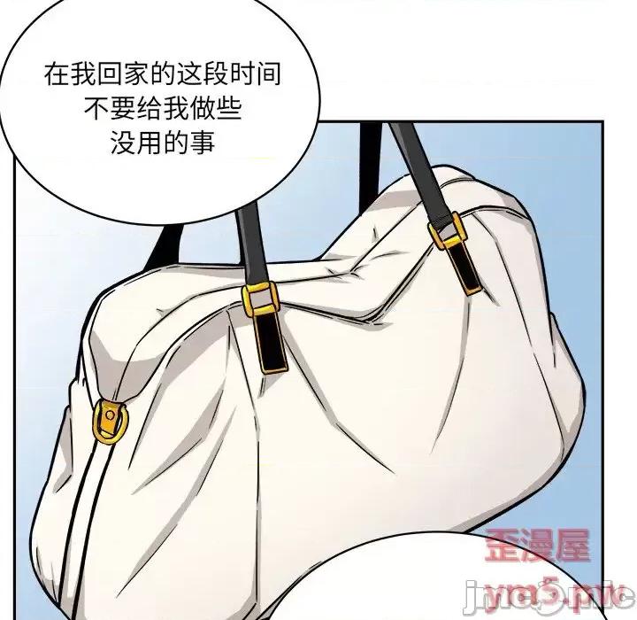 恶霸室友毋通来 最惨房东并不惨第 53 话 第5页