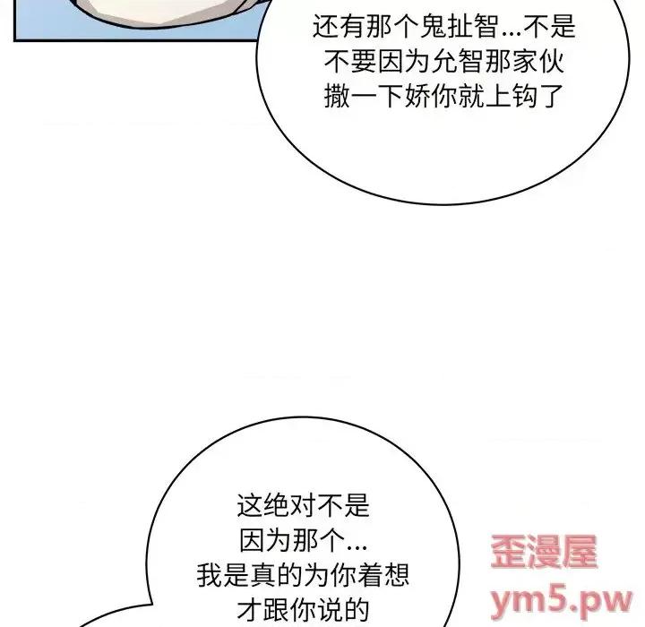 恶霸室友毋通来 最惨房东并不惨第 53 话 第6页