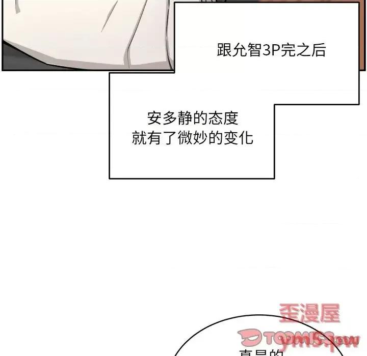 恶霸室友毋通来 最惨房东并不惨第 53 话 第9页