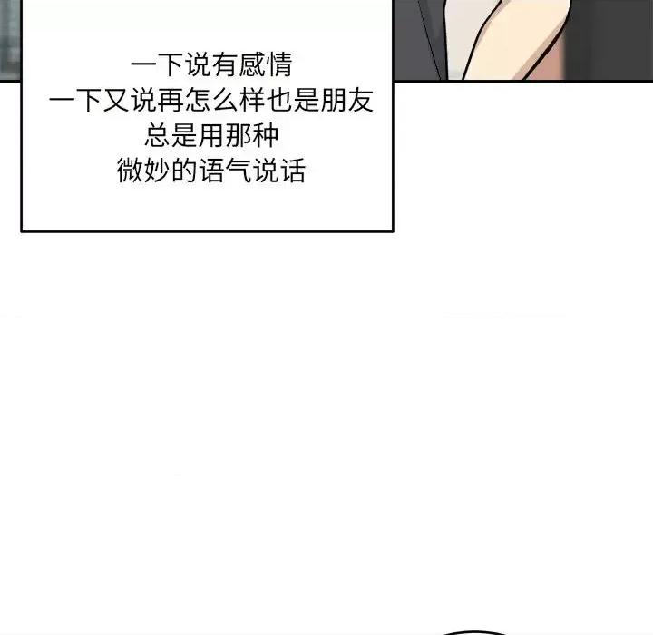 恶霸室友毋通来 最惨房东并不惨第 53 话 第11页