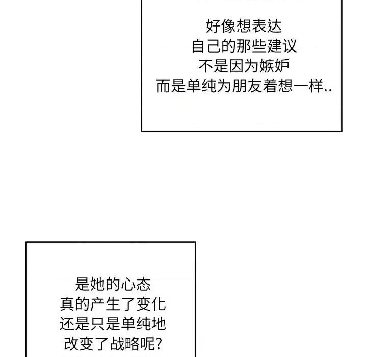 恶霸室友毋通来 最惨房东并不惨第 53 话 第16页