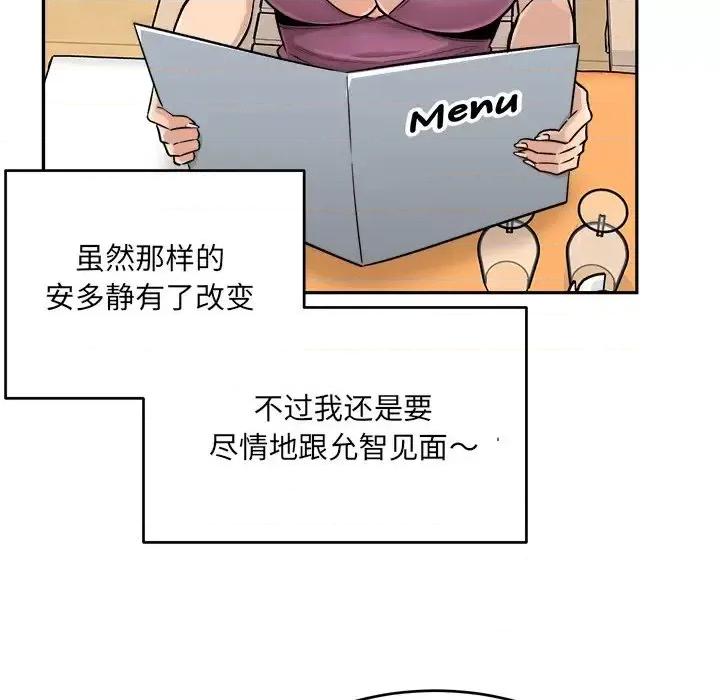 恶霸室友毋通来 最惨房东并不惨第 53 话 第22页