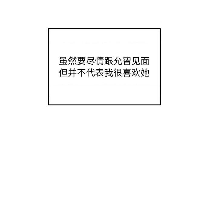 恶霸室友毋通来 最惨房东并不惨第 53 话 第29页