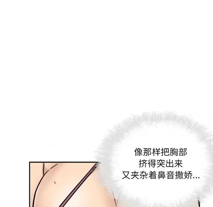 恶霸室友毋通来 最惨房东并不惨第 53 话 第32页
