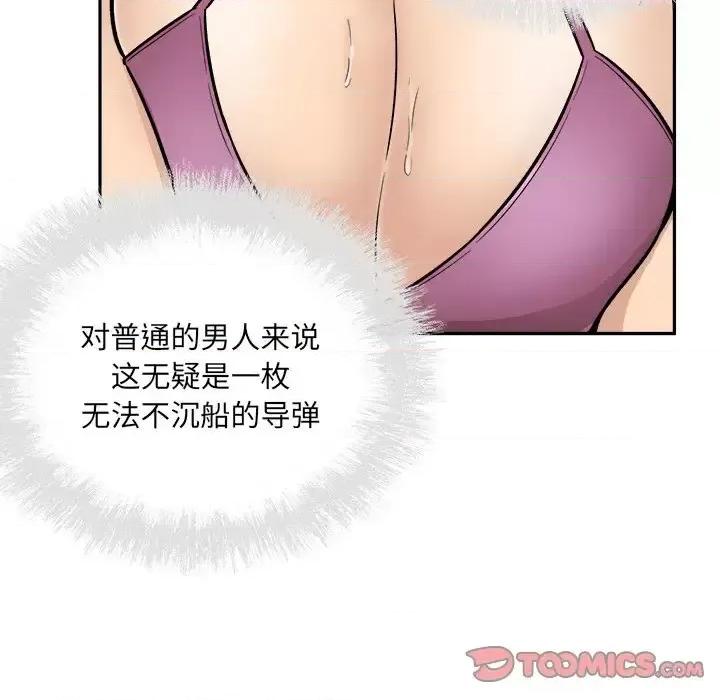 恶霸室友毋通来 最惨房东并不惨第 53 话 第33页