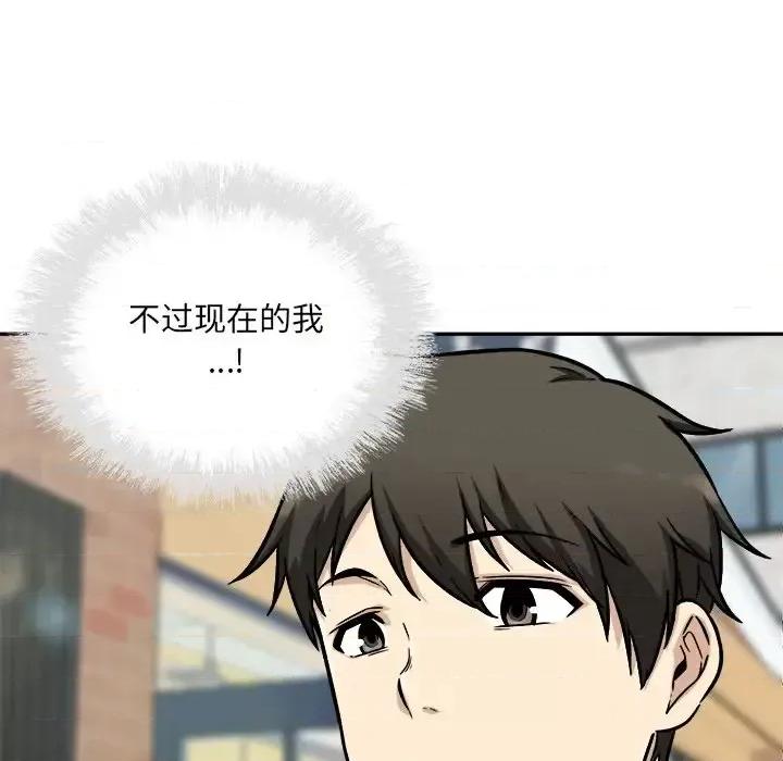 恶霸室友毋通来 最惨房东并不惨第 53 话 第34页