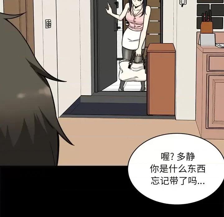 恶霸室友毋通来 最惨房东并不惨第 53 话 第37页
