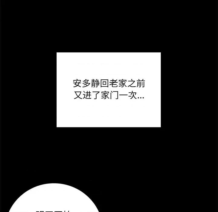 恶霸室友毋通来 最惨房东并不惨第 53 话 第38页