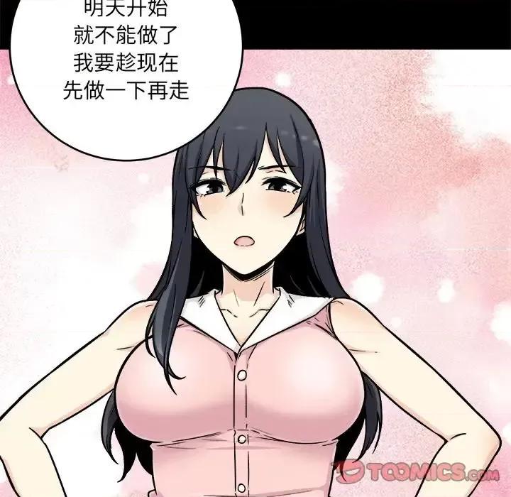 恶霸室友毋通来 最惨房东并不惨第 53 话 第39页