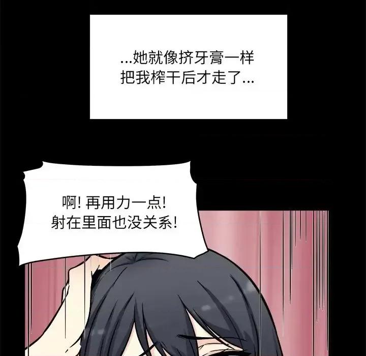 恶霸室友毋通来 最惨房东并不惨第 53 话 第43页