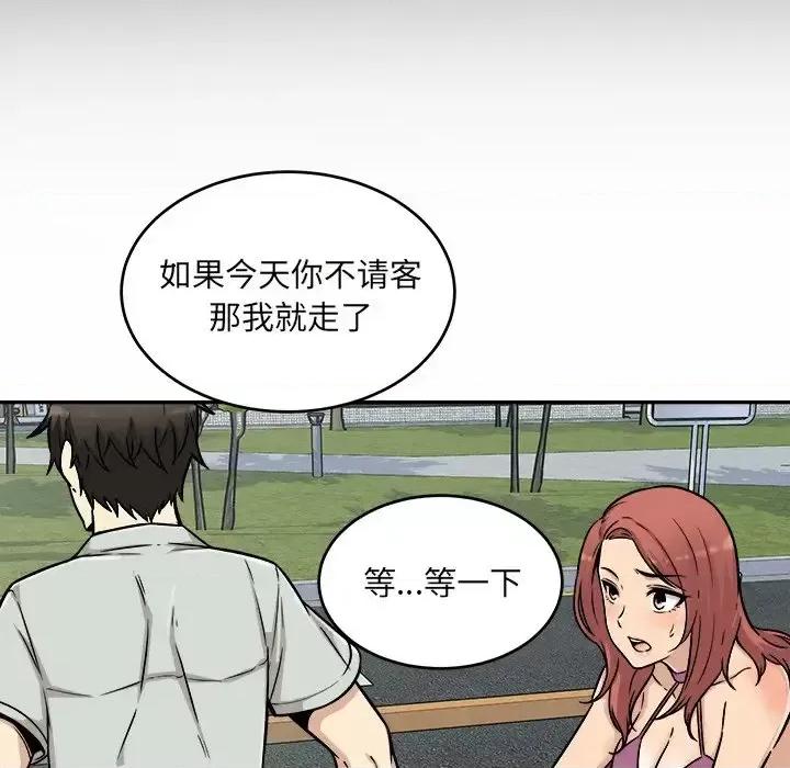 恶霸室友毋通来 最惨房东并不惨第 53 话 第46页