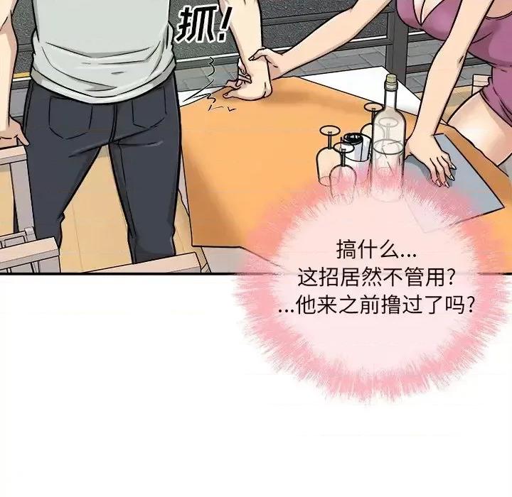 恶霸室友毋通来 最惨房东并不惨第 53 话 第47页