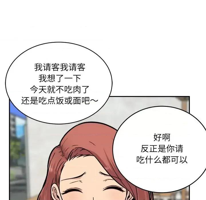 恶霸室友毋通来 最惨房东并不惨第 53 话 第48页
