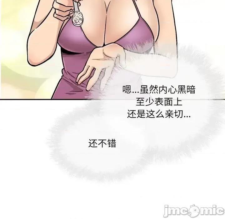 恶霸室友毋通来 最惨房东并不惨第 53 话 第55页
