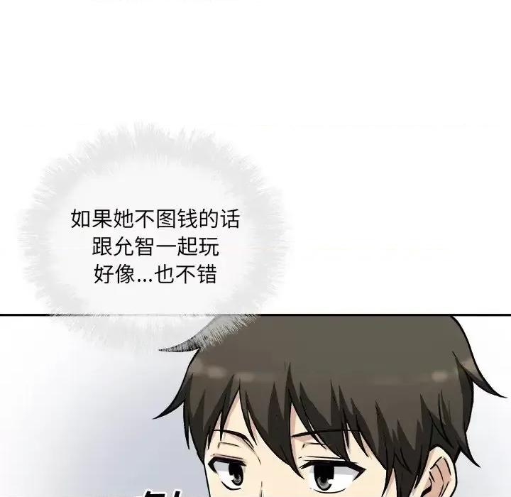 恶霸室友毋通来 最惨房东并不惨第 53 话 第56页