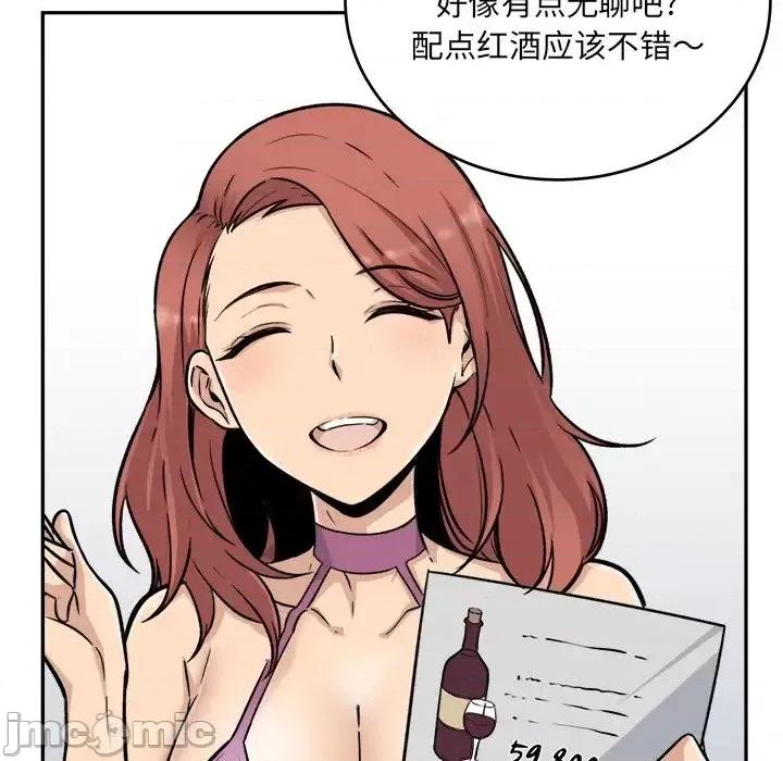 恶霸室友毋通来 最惨房东并不惨第 53 话 第60页