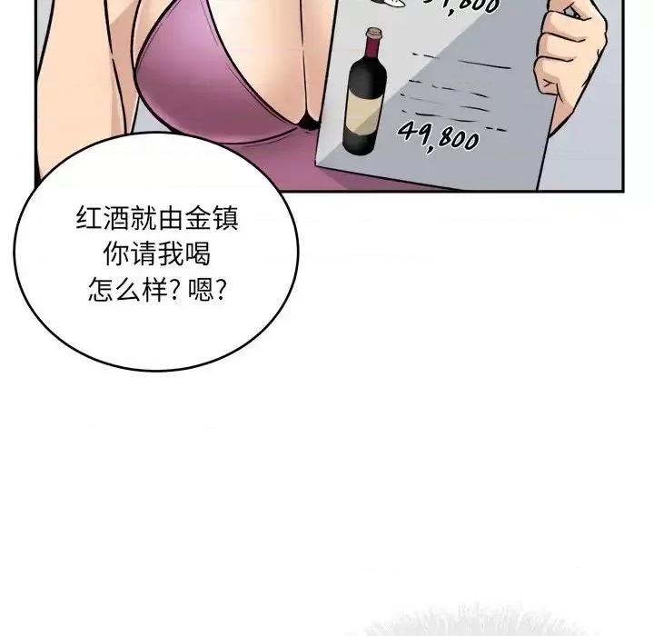 恶霸室友毋通来 最惨房东并不惨第 53 话 第61页