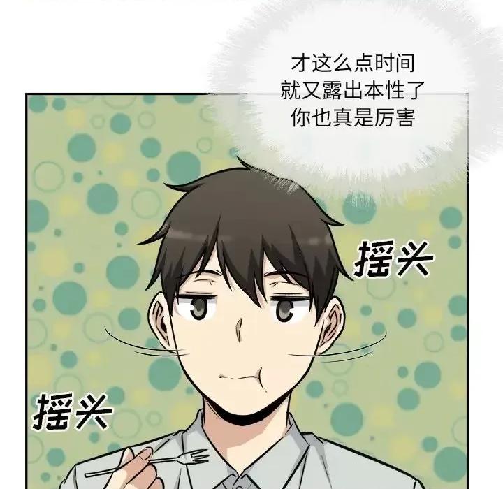 恶霸室友毋通来 最惨房东并不惨第 53 话 第62页