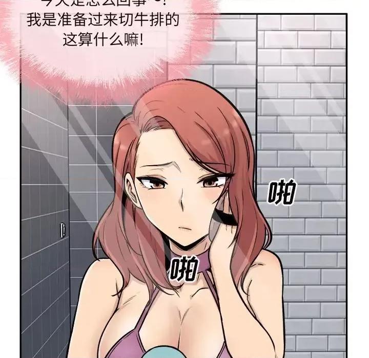 恶霸室友毋通来 最惨房东并不惨第 53 话 第66页
