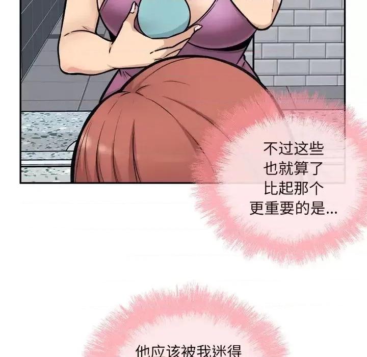 恶霸室友毋通来 最惨房东并不惨第 53 话 第67页