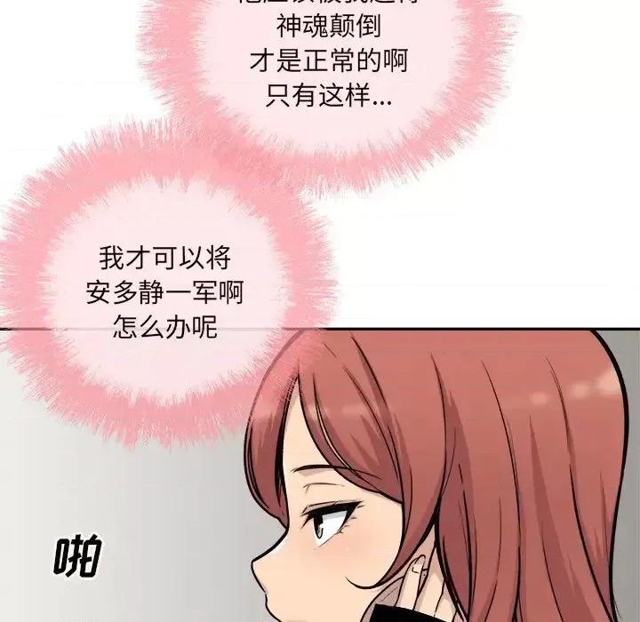 恶霸室友毋通来 最惨房东并不惨第 53 话 第68页