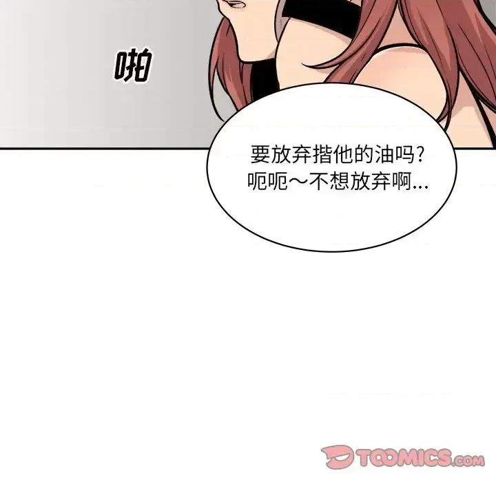 恶霸室友毋通来 最惨房东并不惨第 53 话 第69页