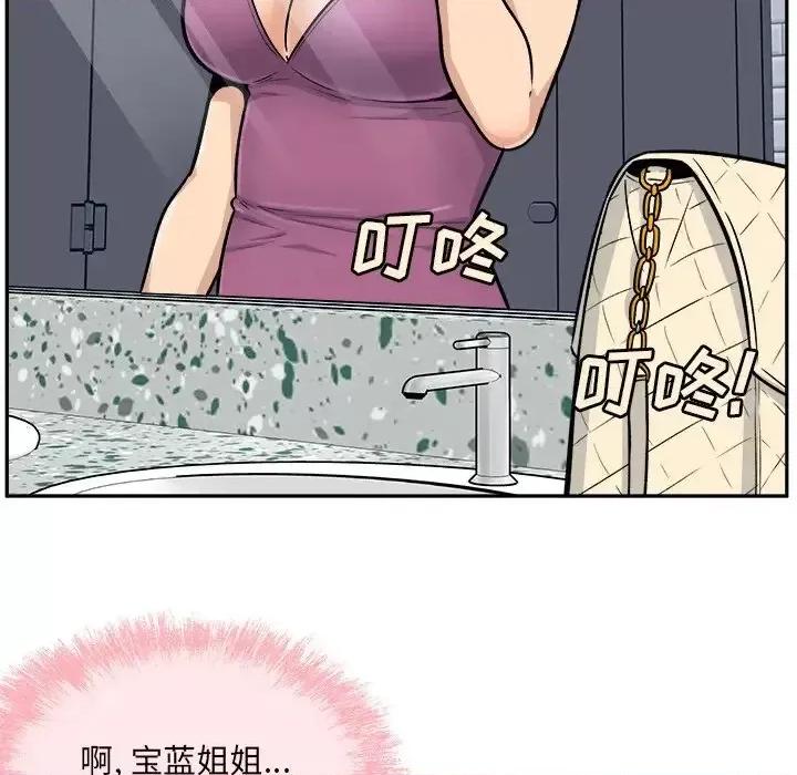 恶霸室友毋通来 最惨房东并不惨第 53 话 第71页