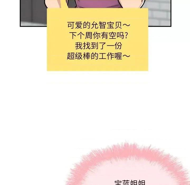 恶霸室友毋通来 最惨房东并不惨第 53 话 第73页
