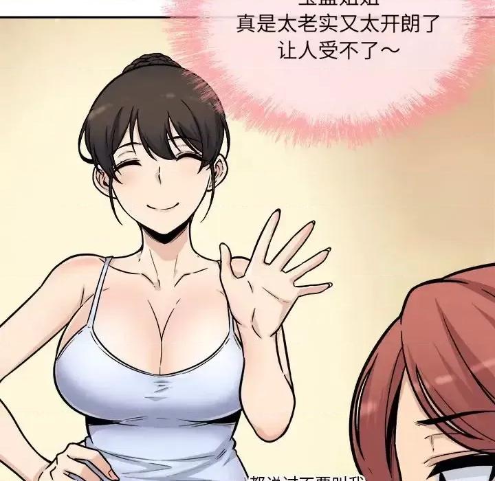 恶霸室友毋通来 最惨房东并不惨第 53 话 第74页