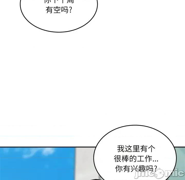 恶霸室友毋通来 最惨房东并不惨第 53 话 第80页
