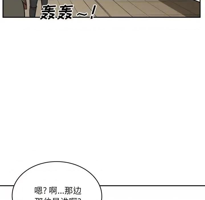 恶霸室友毋通来 最惨房东并不惨第 53 话 第86页