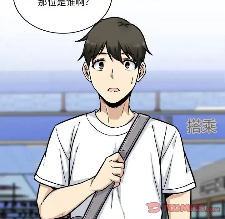 恶霸室友毋通来 最惨房东并不惨第 53 话 第87页