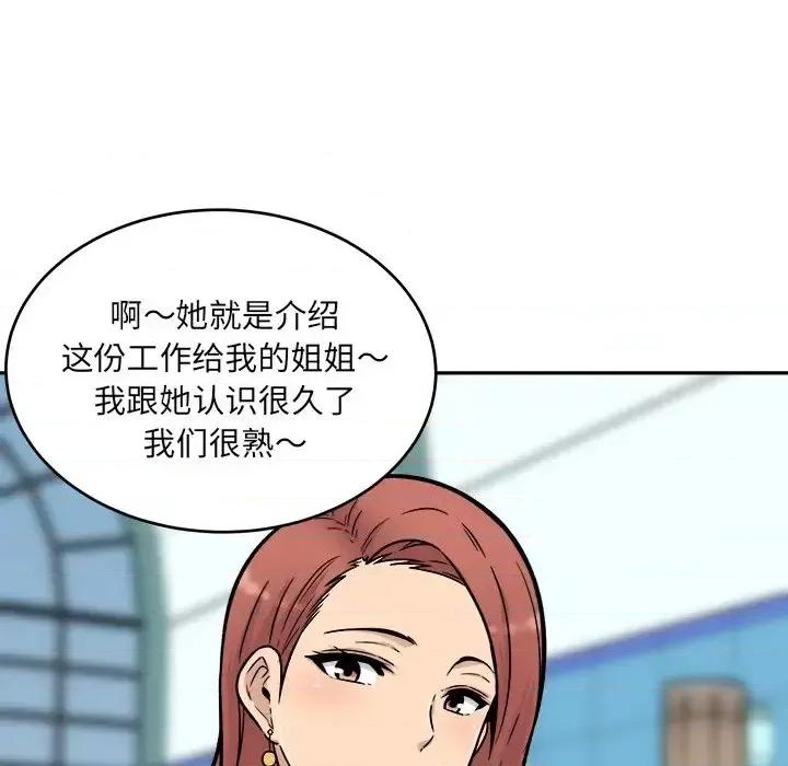 恶霸室友毋通来 最惨房东并不惨第 53 话 第89页