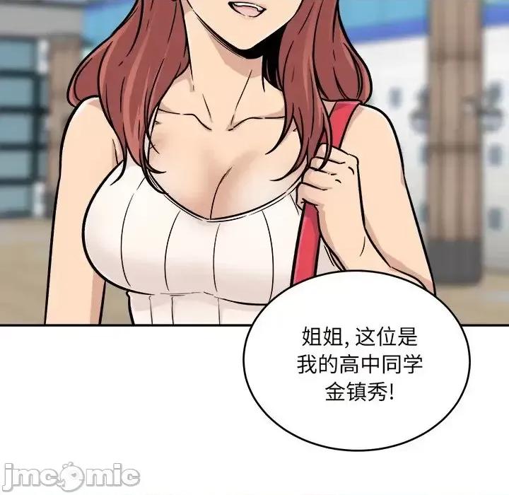 恶霸室友毋通来 最惨房东并不惨第 53 话 第90页