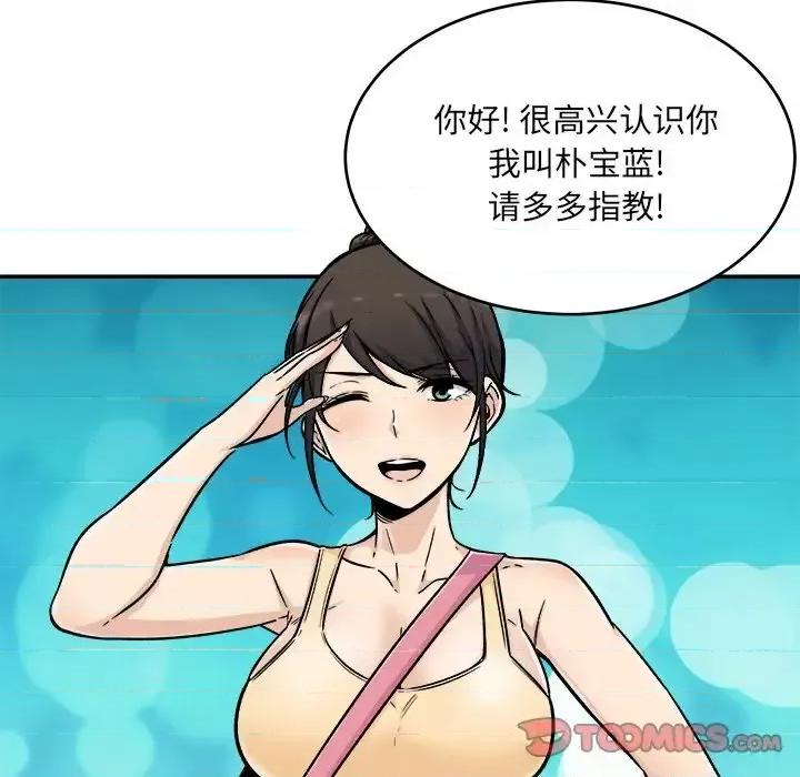 恶霸室友毋通来 最惨房东并不惨第 53 话 第93页