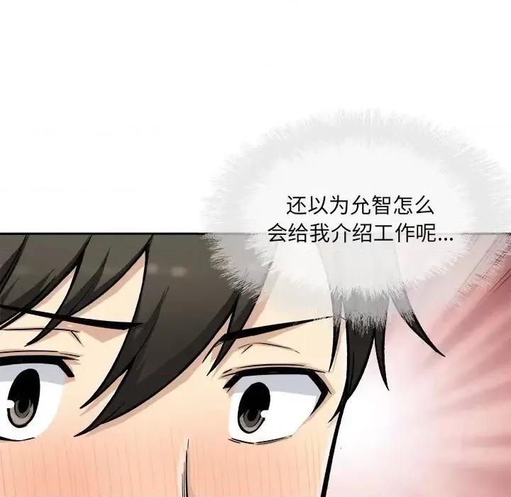 恶霸室友毋通来 最惨房东并不惨第 53 话 第96页
