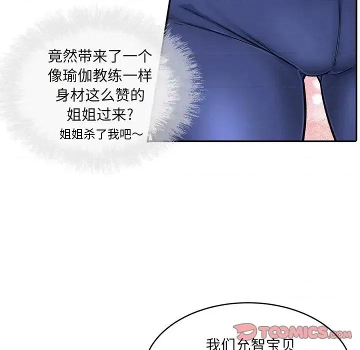 恶霸室友毋通来 最惨房东并不惨第 53 话 第99页